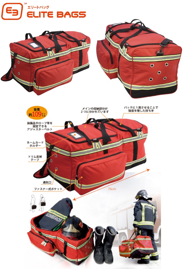 ファイヤーファイターアタックバッグ
